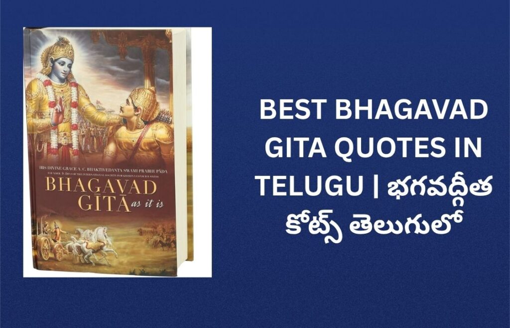 202+ Best Bhagavad Gita Quotes In Telugu | భగవద్గీత కోట్స్ తెలుగులో