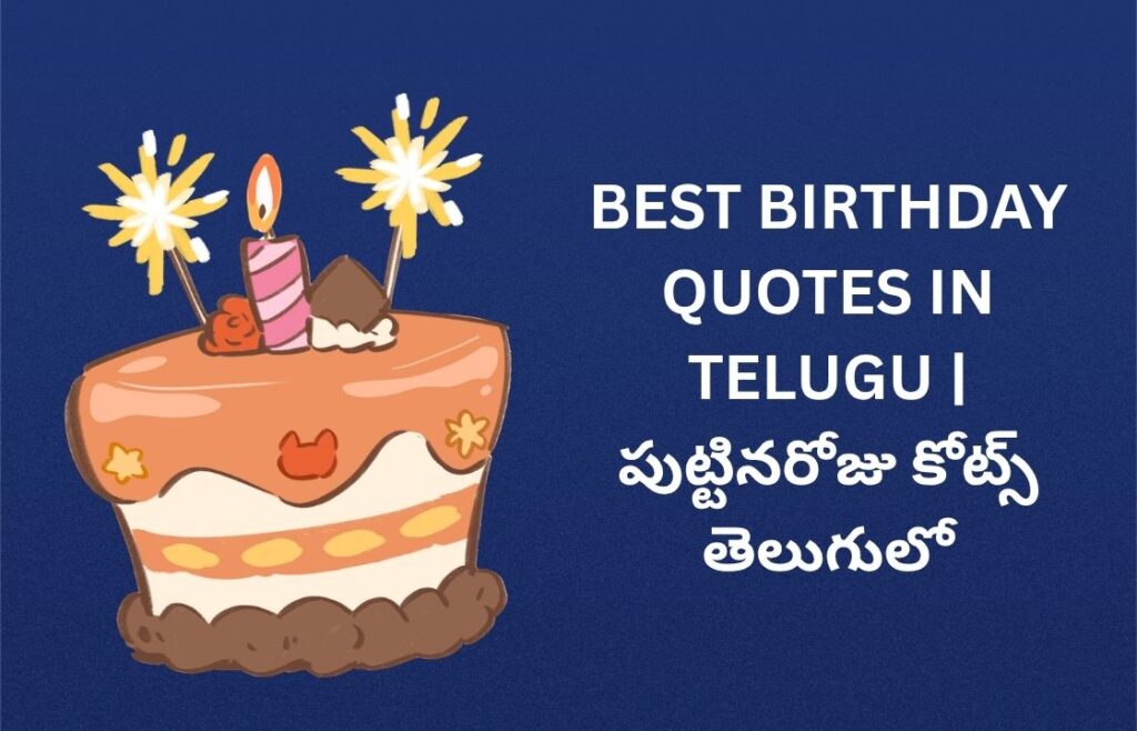 343+ Best Birthday Quotes In Telugu | పుట్టినరోజు కోట్స్ తెలుగులో