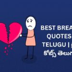 332+ Best Breakup Quotes In Telugu | బ్రేకప్ కోట్స్ తెలుగులో