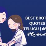 342+ Best Brother Quotes In Telugu | సోదరుడి కోట్స్ తెలుగులో