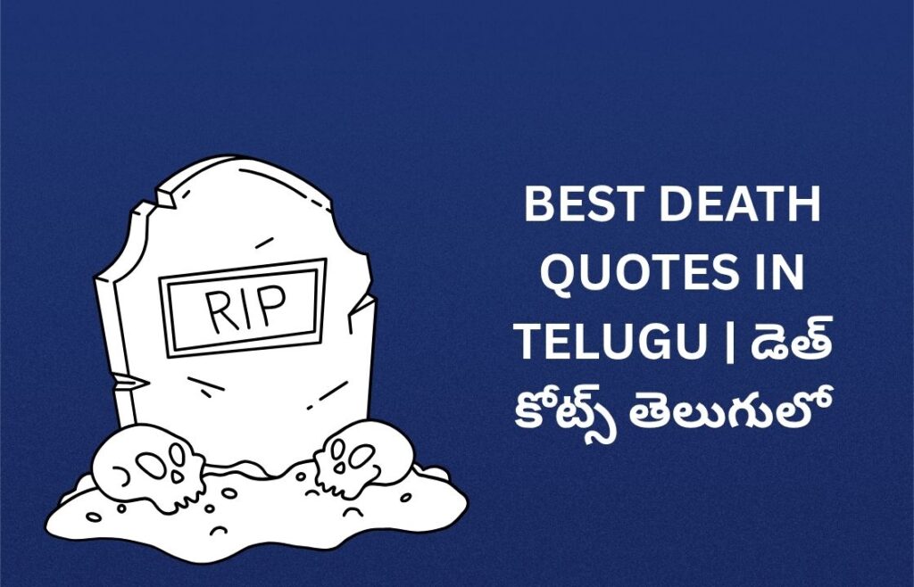 298+ Best Death Quotes In Telugu | డెత్ కోట్స్ తెలుగులో