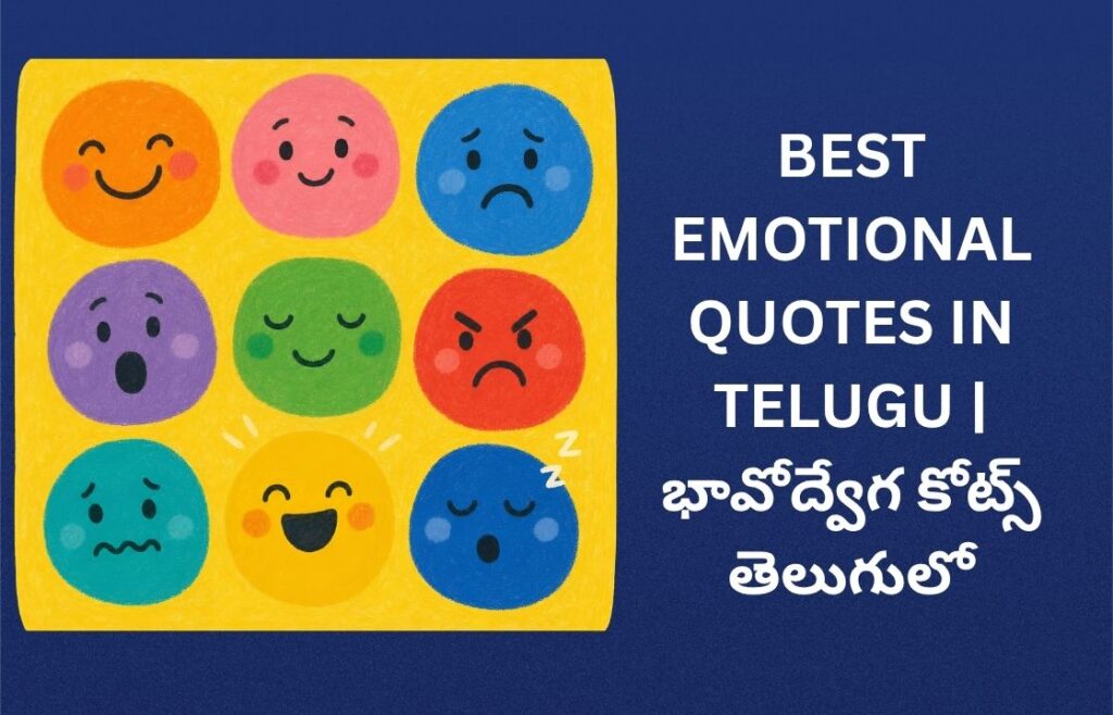 350+ Best Emotional Quotes In Telugu | భావోద్వేగ కోట్స్ తెలుగులో