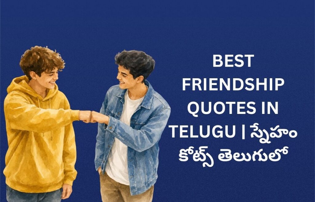 242+ Best Friendship Quotes In Telugu | స్నేహం కోట్స్ తెలుగులో