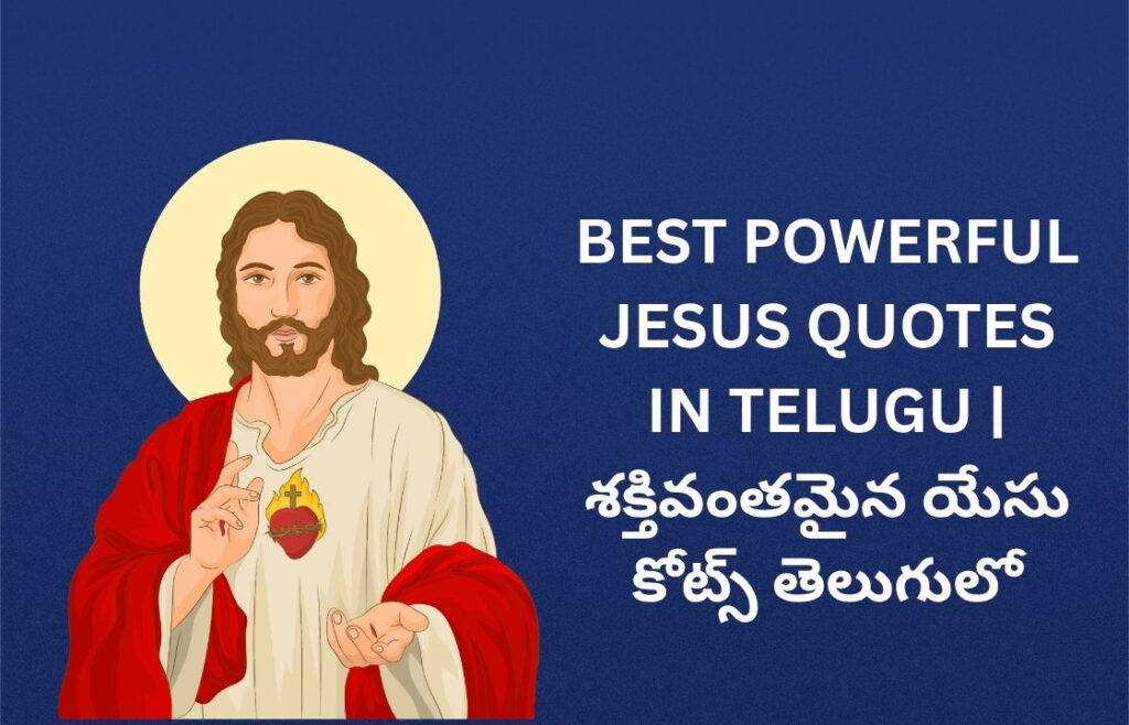 222+ Best Powerful Jesus Quotes In Telugu | శక్తివంతమైన యేసు కోట్స్ తెలుగులో