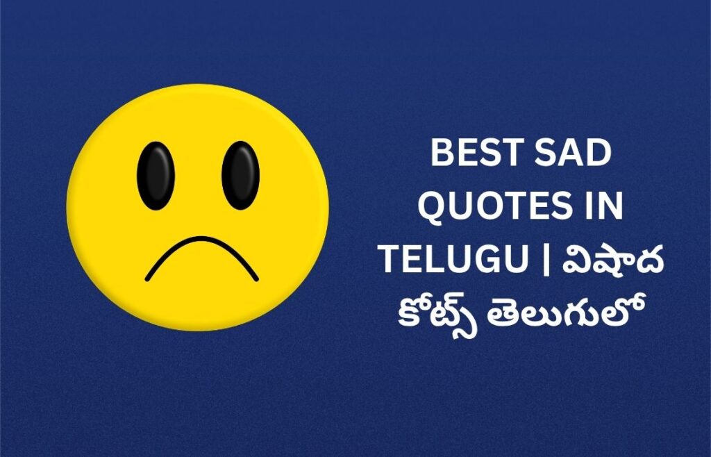 362+ Best Sad Quotes In Telugu | విషాద కోట్స్ తెలుగులో
