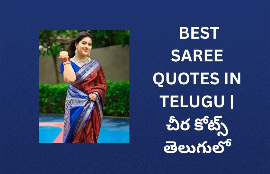 242+ Best Saree Quotes In Telugu | చీర కోట్స్ తెలుగులో