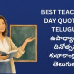 152+ Best Teachers Day Quote In Telugu | ఉపాధ్యాయ దినోత్సవ శుభాకాంక్షలు తెలుగులో