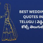 342+ Best Wedding Quotes In Telugu | వెడ్డింగ్ కోట్స్ తెలుగులో